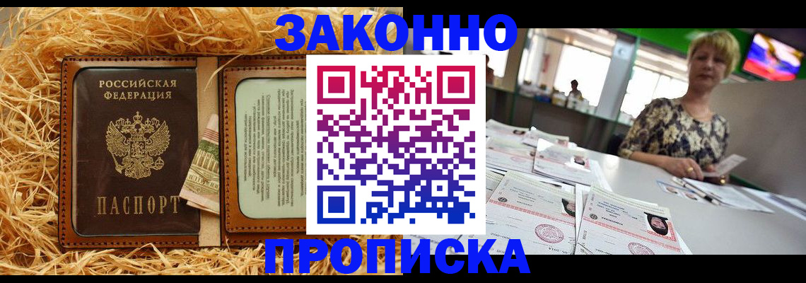 временная регистрация для всех в Мыски