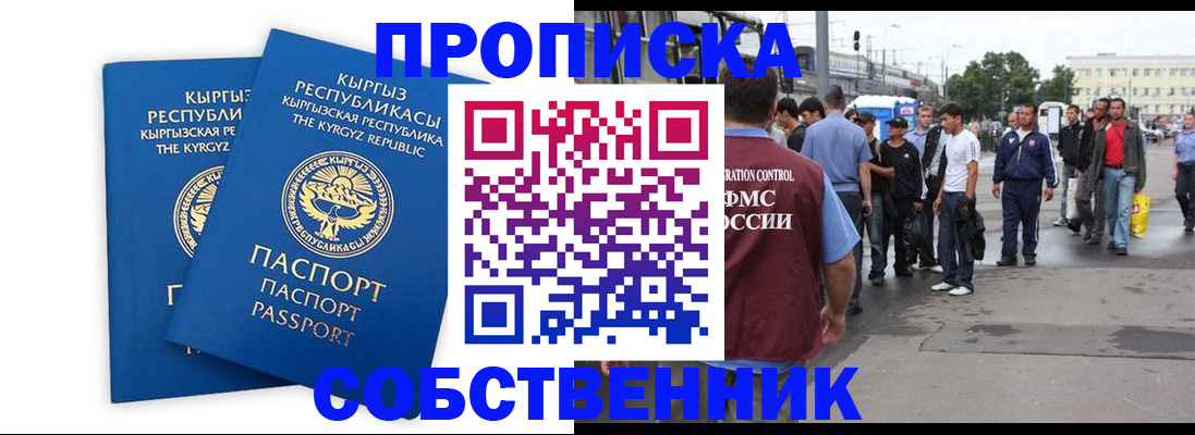 временная регистрация адрес в Мыски